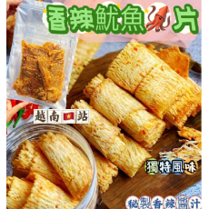 越南香辣魷魚片 150g / 包