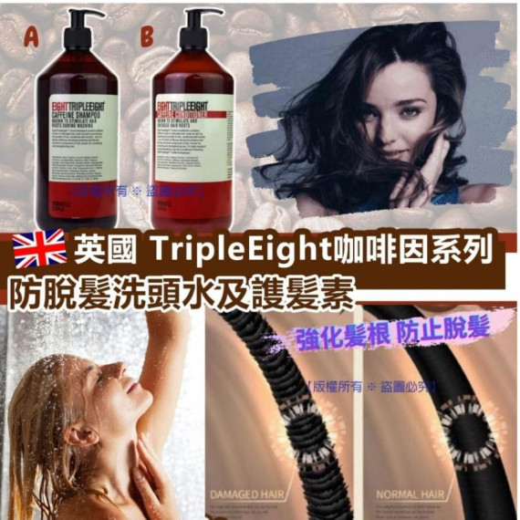 英國 TripleEight 咖啡因洗護系列 1000ml