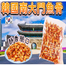 韓國南大門魚骨粒 200g/包