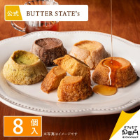 日本 Butter State‘s 四重精選牛油火山曲奇禮盒 (8件/盒)