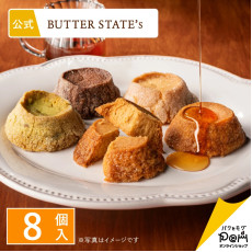 日本 Butter State‘s 四重精選牛油火山曲奇禮盒 (8件/盒)