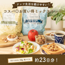 日本 自然の館 混合堅果 700g (有鹽/無鹽)