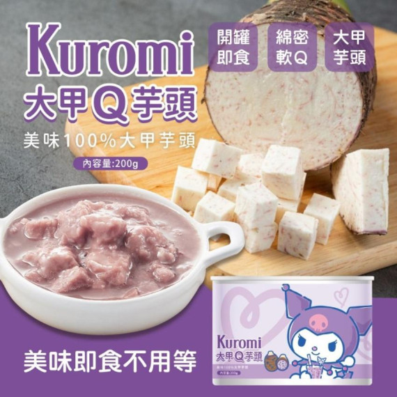  台灣 KUROMI 大甲Q芋頭罐 200g