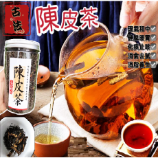 古法陳皮茶  250克/罐