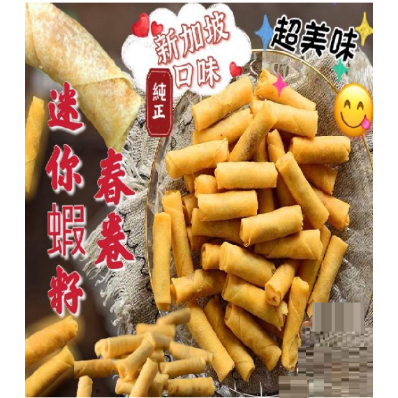 蝦籽春卷 200g/包