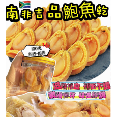 野生南非生曬吉品鮑魚乾 100g/罐