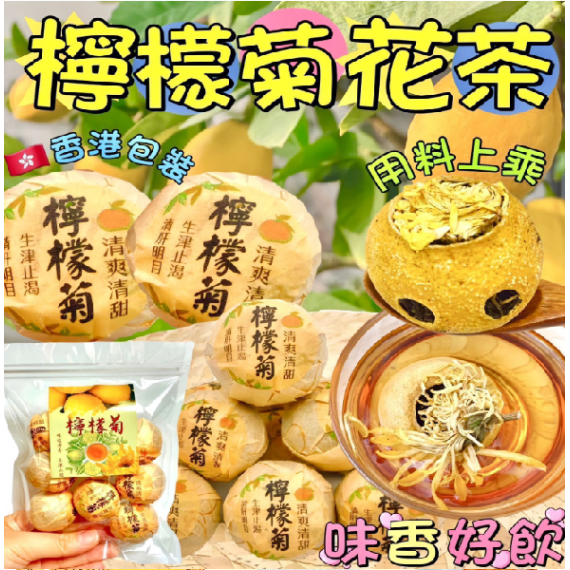 檸檬菊花茶 100g/包