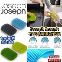 美國Joseph Joseph 不沾鍋清潔刷套裝 一套 2個 顏色隨機