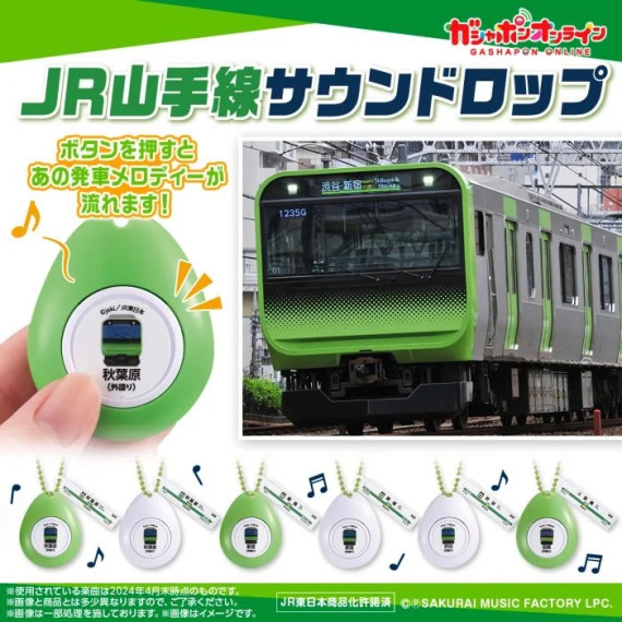 [現貨] JR山手線發車音樂吊飾 (全套6款)