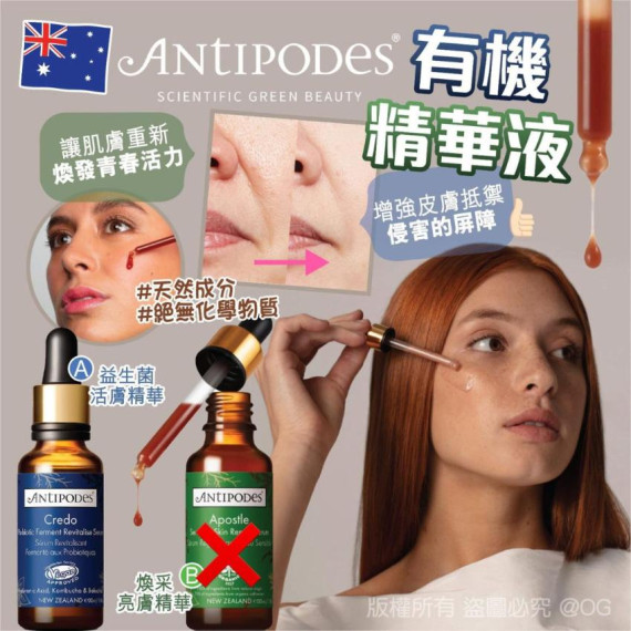 紐西蘭 Antipodes 益生菌活膚有機精華液 30ml