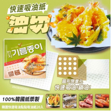 韓國快速吸油點點吸油紙20入 (1套4盒)