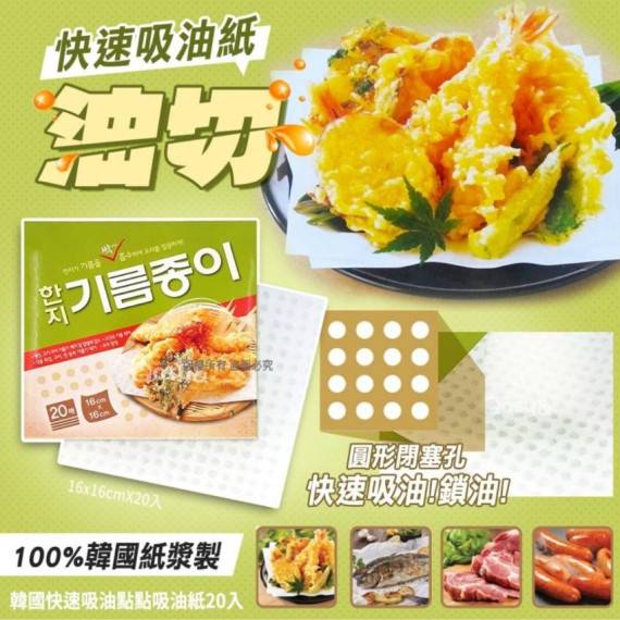 韓國快速吸油點點吸油紙20入 (1套4盒)