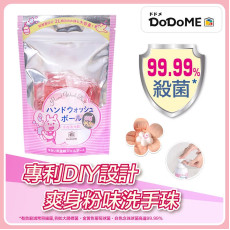 DoDoME 泡泡抑菌洗手珠 - 爽身粉味 (8個)