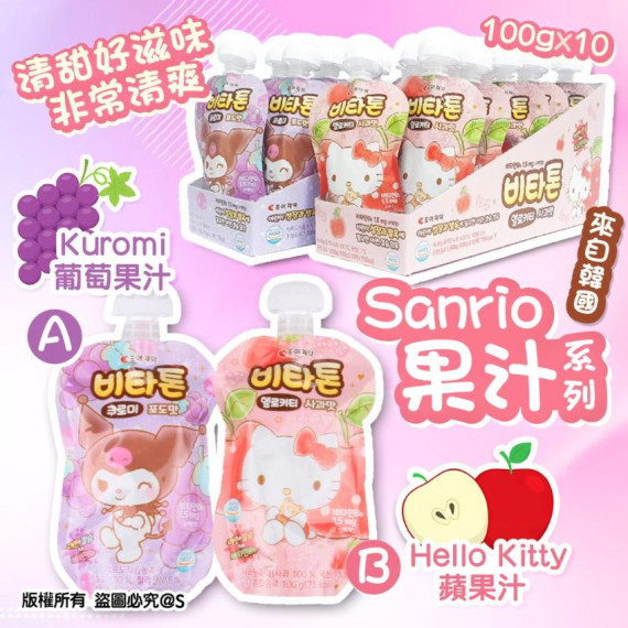 Sanrio 果汁系列 100g (1套5包)