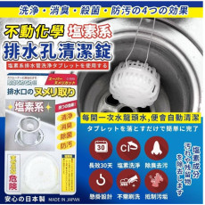 日本不動化學排水孔塩素系清潔錠單入20g（1套2個）