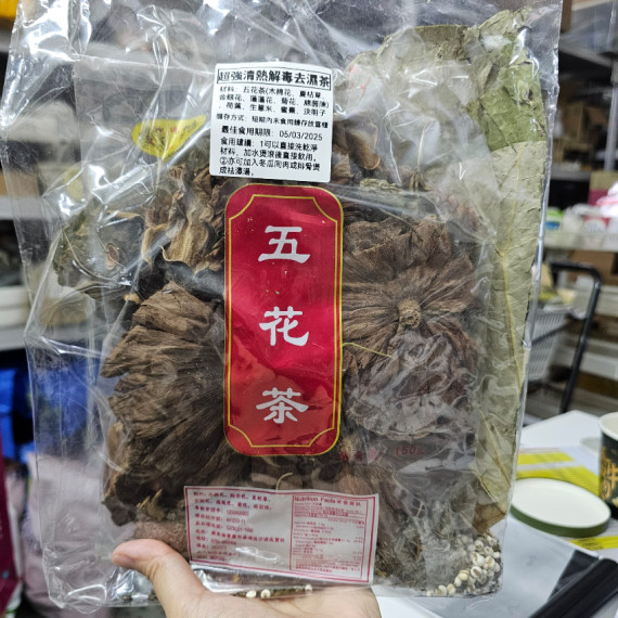 超強清熱解毒去濕茶