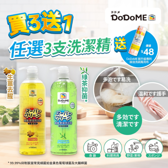 DoDoME - 食器蔬果洗潔精系列 (1000mL)