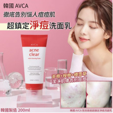 韓國 AVCA 告別痘痘超鎮定淨痘洗面乳 200ml