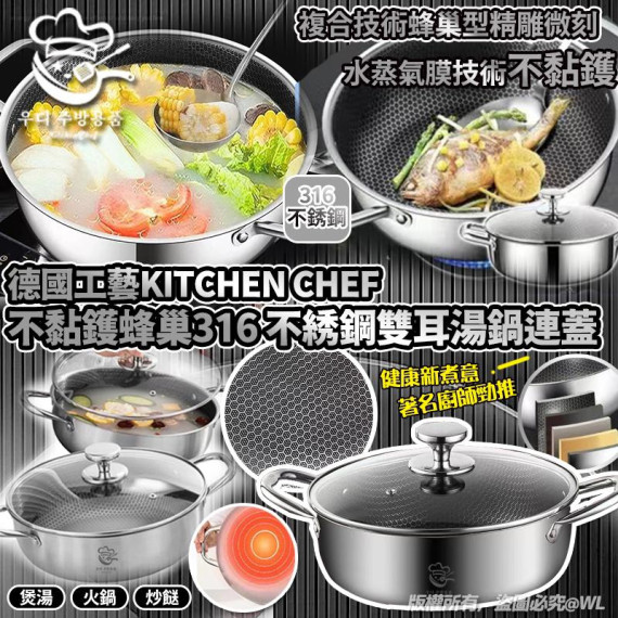 德國工藝 Kitchen Chef 蜂巢 316 不綉鋼雙耳湯鍋連蓋 28cm