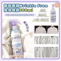 韓國Wrinkle Free 衣物除皺噴霧300ml