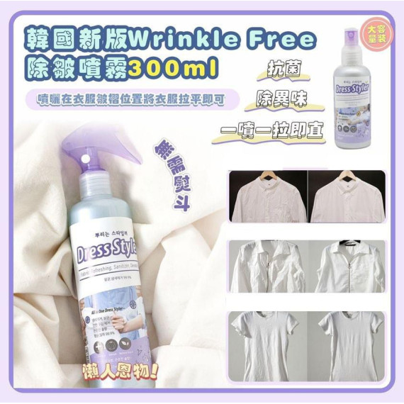 韓國Wrinkle Free 衣物除皺噴霧300ml