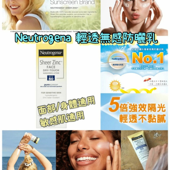 Neutrogena 輕透無感防曬乳 88ml