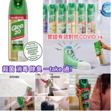 Glen 20 消毒噴霧300g