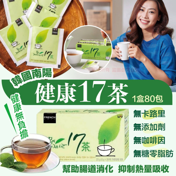 韓國南陽FRENCH油切纖體健康17茶 / 一盒80包