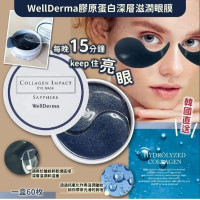 韓國 WellDerma 膠原蛋白深層滋潤眼膜 (1盒60枚)