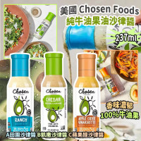 美國 Chosen Foods 純牛油果油沙律醬 237ml