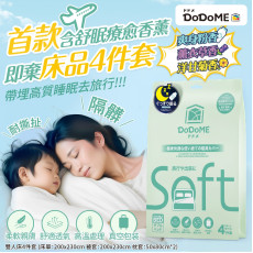 DoDoME 旅行用即棄床品4件套系列