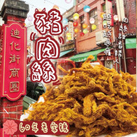 台灣迪化街知名大廠御用原味豬肉絲 100g