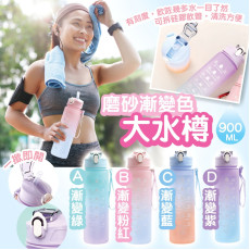 磨砂漸變色大水樽900ML