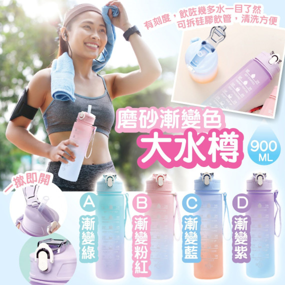 磨砂漸變色大水樽900ML