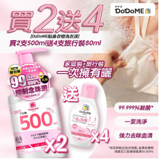 DoDoME貼身衣物洗衣液 (500mL)