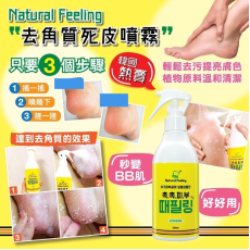 韓國 Natural Feeling 去角質死皮噴霧 300g