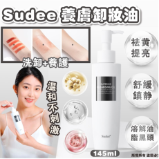 Sudee 養膚卸妝油 145ml