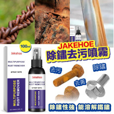 JAKEHOE除鏽去污噴霧100 ml (1 套3 枝)