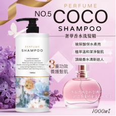 台灣 COCO No.5 奢華香水洗髮精 1000ml