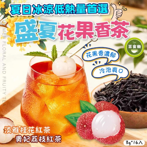 台灣茶食樂盛夏花果香紅茶 (1包16入)