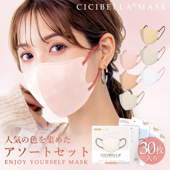 【超值優惠】CICIBELLA 3D三色立體小顏口罩 (1盒30入)