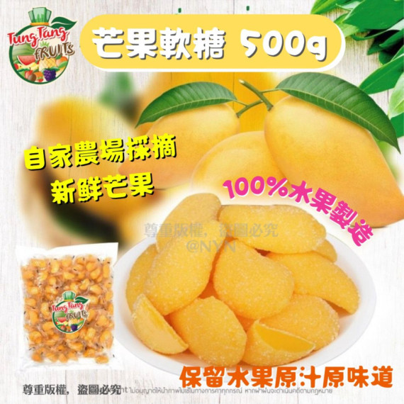 泰國 芒果軟糖 500g