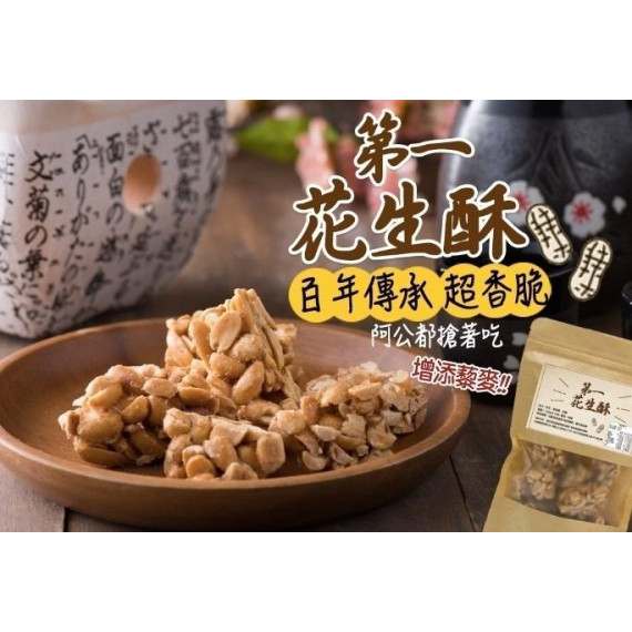 台灣藜麥花生酥 150g