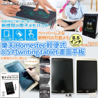  Homestec 輕便式 8.5 吋 Writing Tablet 畫圖平板