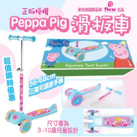 Peppa Pig 滑板車-沒有閃燈