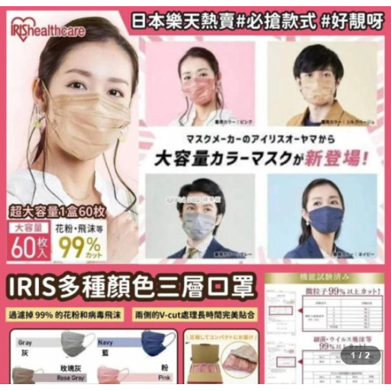 日本Iris 三層成人口罩(玫瑰灰色)