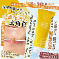 J-IROMISE金盞花罵人去角質 200ml