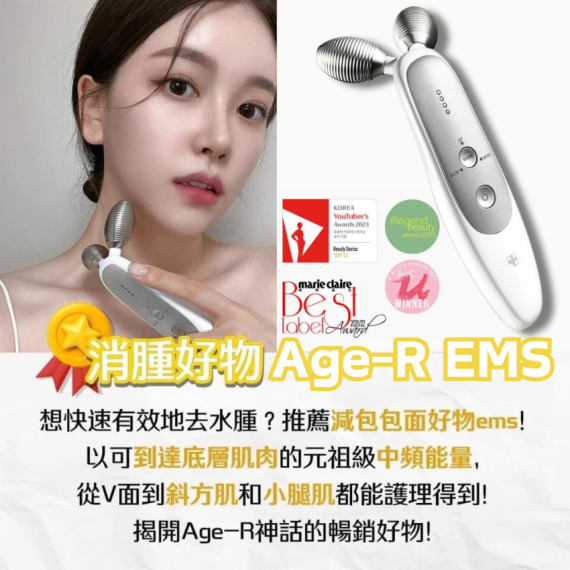 Medicube Age-R EMS 緊緻V面美容儀