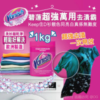 Vanish 碧蓮超強萬用去漬霸 1kg