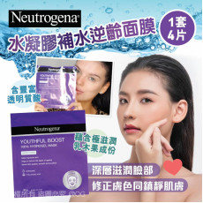 Neutrogena 水凝膠補水逆齡面膜 30g (1套4片)